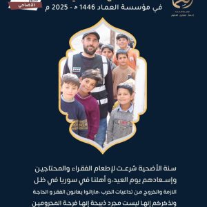أضحية العيد